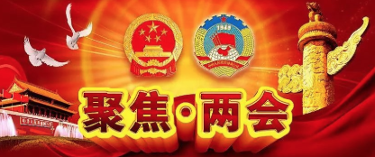 i資訊|2019全國兩會(huì)，全媒體兩會(huì)報(bào)道智能生產(chǎn)平臺(tái)來了（下）