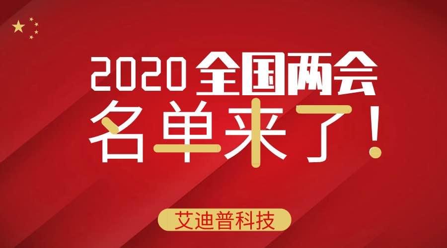 i資訊|?艾迪普助力兩會報道，打造視聽全媒體智能生產(chǎn)系統(tǒng)！