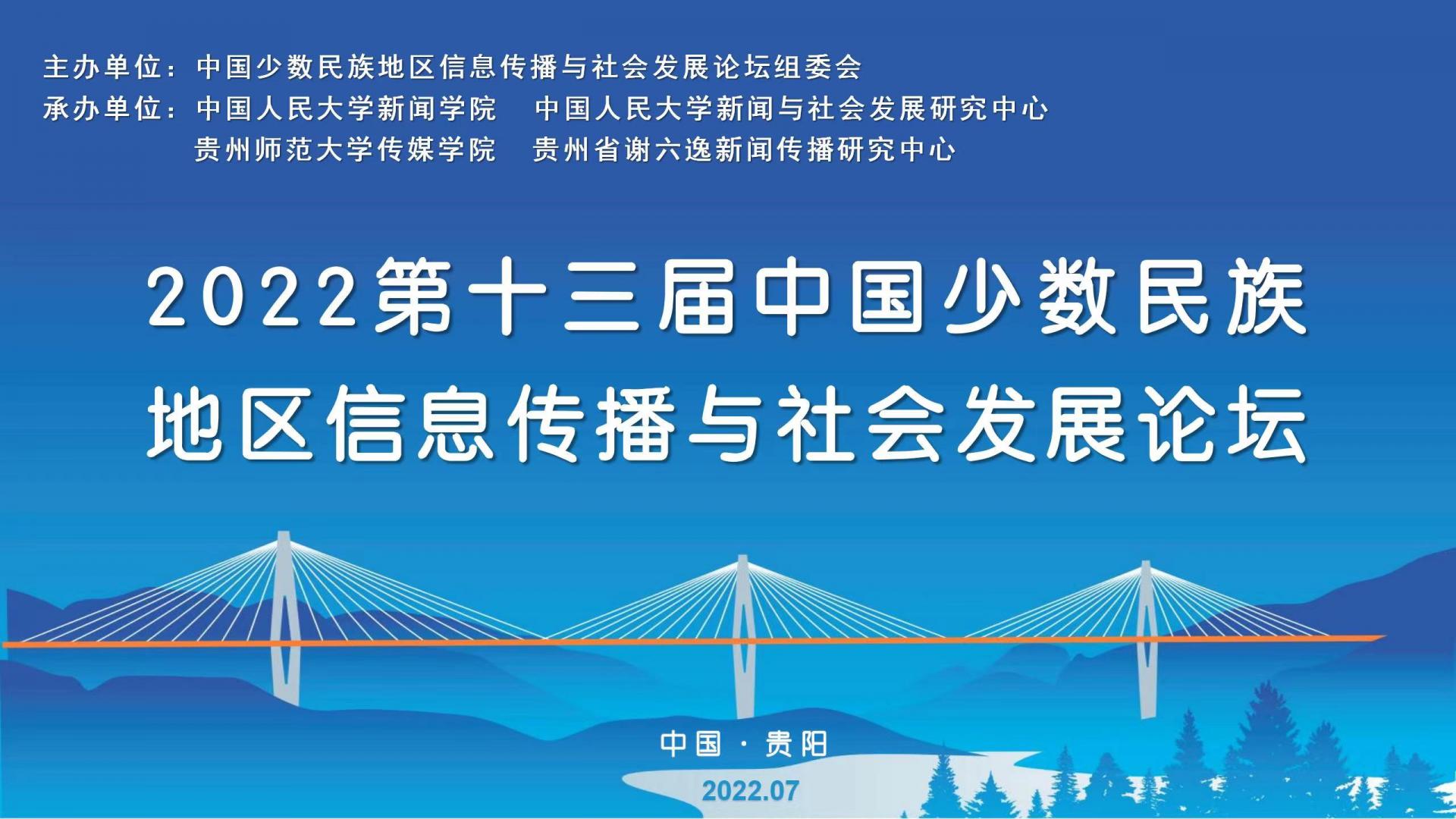 擁抱媒介生態(tài)變革，聚焦民族地區(qū)新聞傳播教育，助力全媒體人才培養(yǎng)